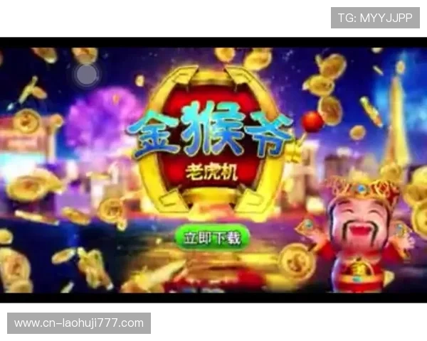 金猴爷老虎机刷金币教程与步骤常见问题解答，解决玩家在操作中遇到的疑难杂症